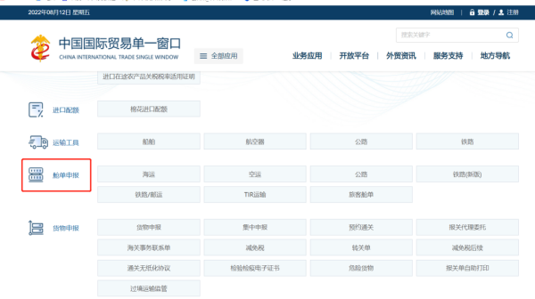舱单传输人备案是什么意思？如何办理？