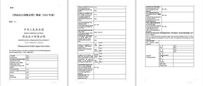 出口药品资质电子证明开启使用，2022年12月1日起！