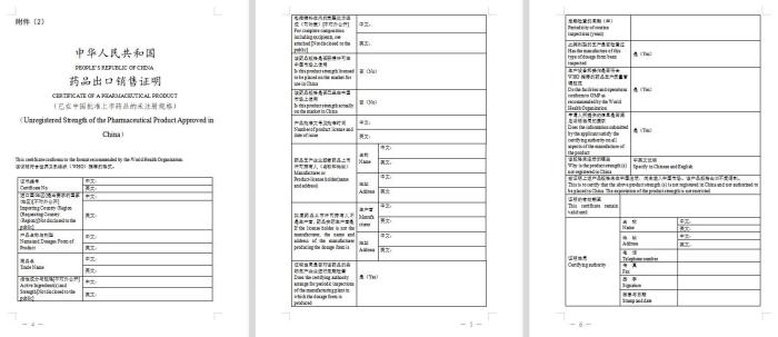 出口药品资质电子证明开启使用，2022年12月1日起！