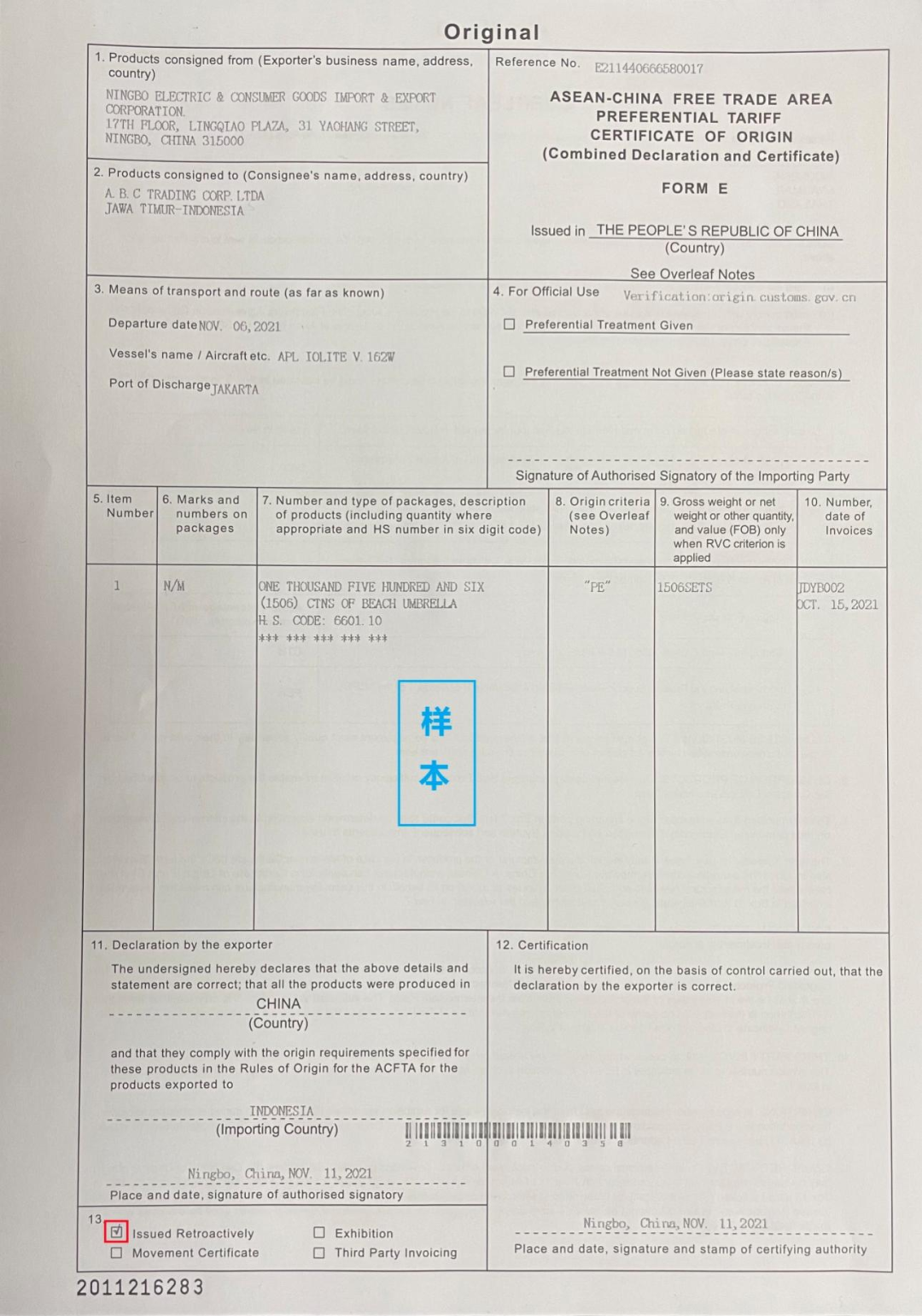 中国-东盟自由贸易区原产地证书补发打印规范