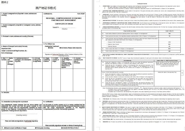 RCEP新增成员印度尼西亚，原产地证书可自助打印！