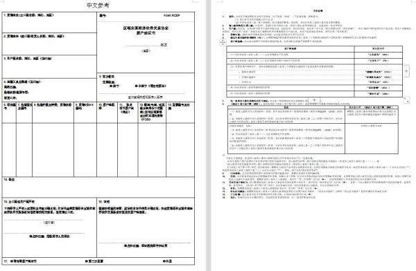 RCEP新增成员印度尼西亚，原产地证书可自助打印！