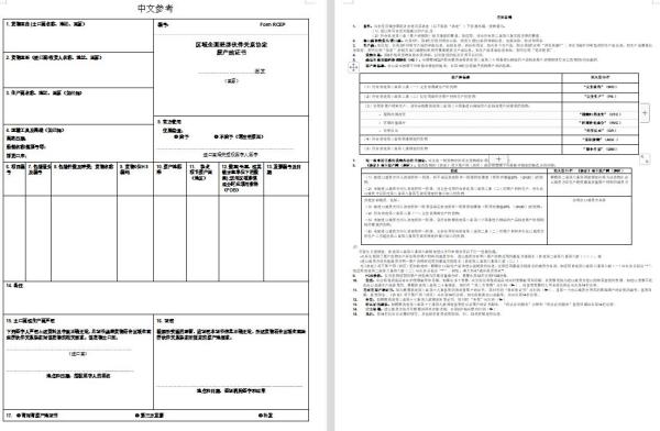 RCEP新增成员印度尼西亚，原产地证书可自助打印！