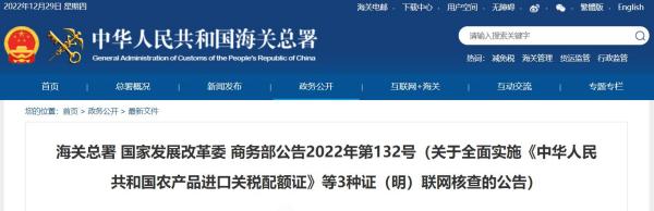 进口农产品关税配额证开始核查，2023年1月1日起！