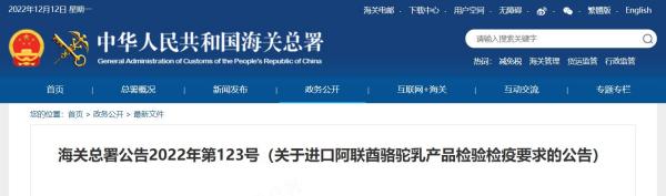 进口阿联酋骆驼乳产品如何检验检疫？需要什么资质？