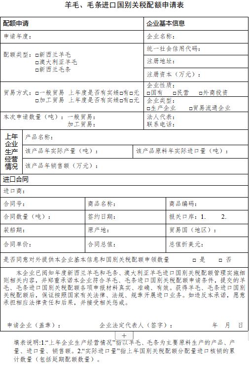 进口澳大利亚、新西兰羊毛关税配额申请资料及具体流程