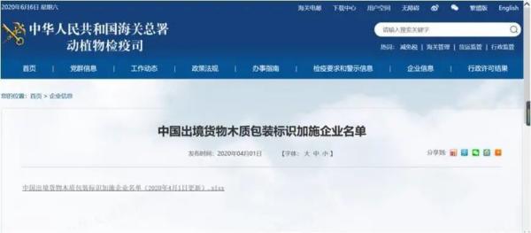 进出口货物木质包装IPPC标识是什么？