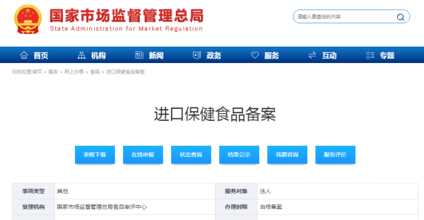 进口保健食品所需资质及手续办理流程