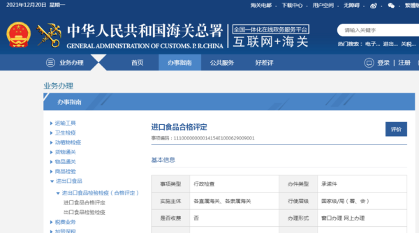 进口保健食品所需资质及手续办理流程