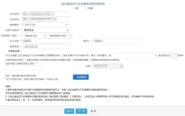 出口食品生产企业对外注册年报办理流程及时间
