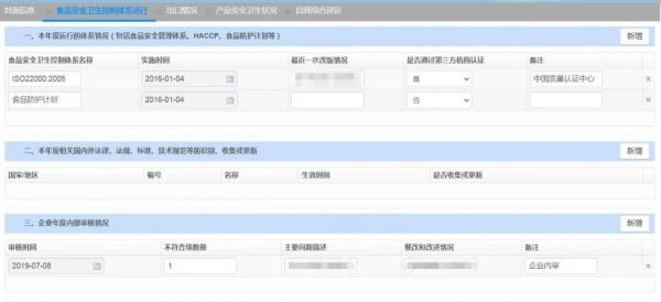 出口食品生产企业对外注册年报办理流程及时间