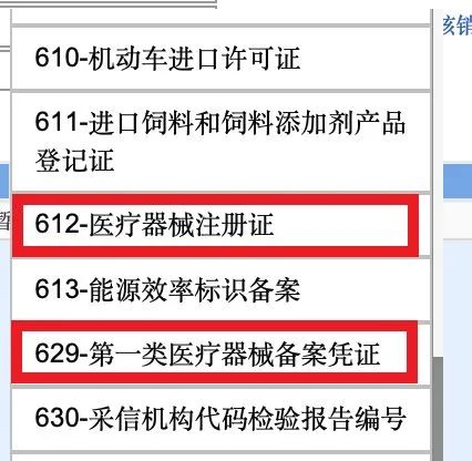 进口医疗器械监管证件联网核查制度及申报新要求