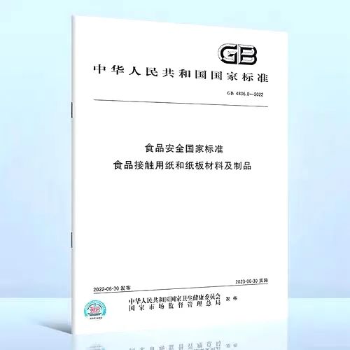 进口食品接触用纸安全新标准发布，2023年6月正式实施！