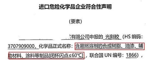 进口危险化学品检验模式申报常见错误汇总