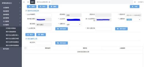 跨境电商海外仓备案办理指南（附详细操作流程）