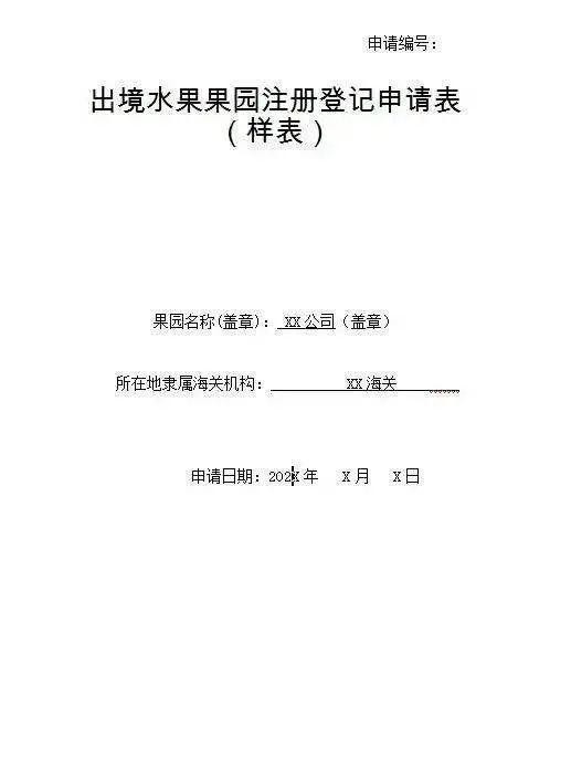 出口苹果需要什么手续？如何办理？