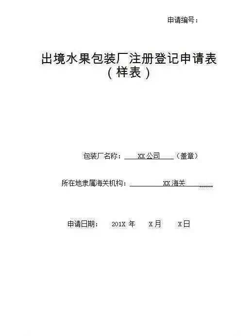 出口苹果需要什么手续？如何办理？