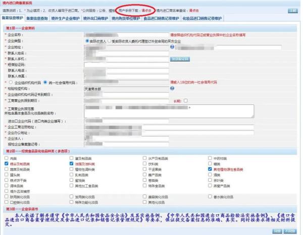 2023最新进口食品进口商备案具体流程