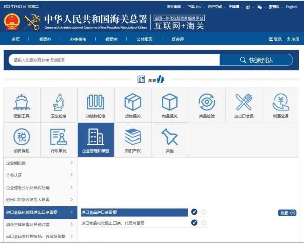 2023最新进口食品进口商备案具体流程