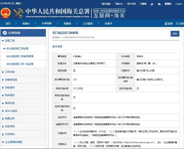 2023最新进口食品进口商备案具体流程