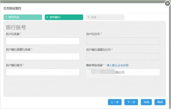 跨境电商零售进口税款电子支付操作流程