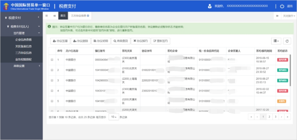 跨境电商零售进口税款电子支付操作流程