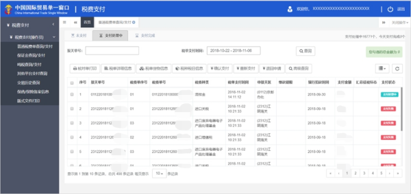 跨境电商零售进口税款电子支付操作流程