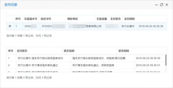 跨境电商零售进口税款电子支付操作流程