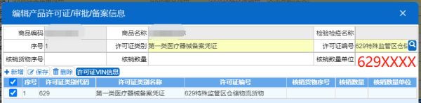 进口医疗器械联网核查最新申报流程