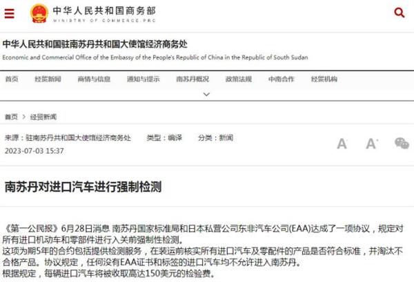 出口南苏丹汽车及零部件需进行强制检测！