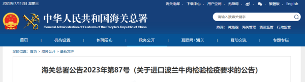 进口波兰牛肉检验检疫有什么要求？