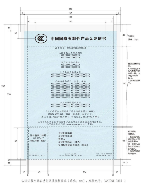 3C认证将全面施行电子认证证书