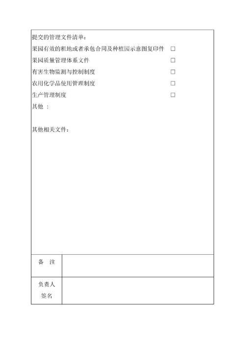 出境新鲜水果果园注册登记所需资料及办理流程