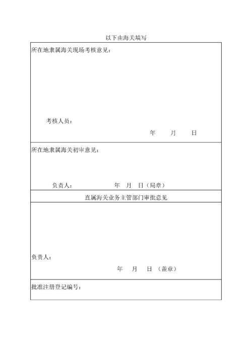 出境新鲜水果果园注册登记所需资料及办理流程