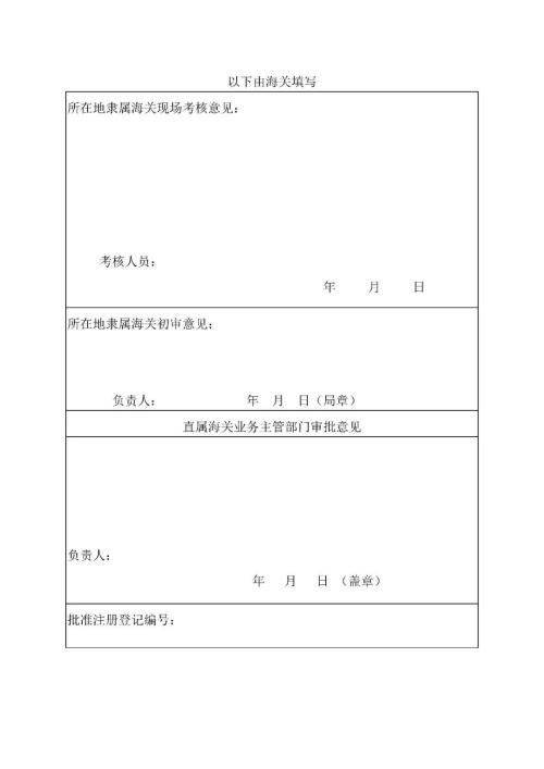 出境新鲜水果果园注册登记所需资料及办理流程