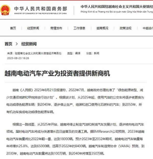 越南电动汽车产业为投资者提供新商机