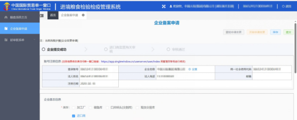 进境粮食初审联系单电子化办理流程图