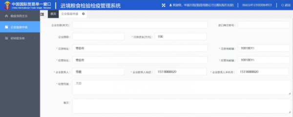 进境粮食初审联系单电子化办理流程图