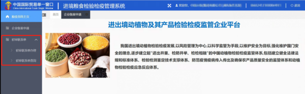 进境粮食初审联系单电子化办理流程图