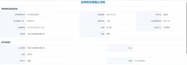 进境粮食初审联系单电子化办理流程图