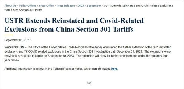 美国宣布：继续延长对部分中国进口商品的关税豁免期
