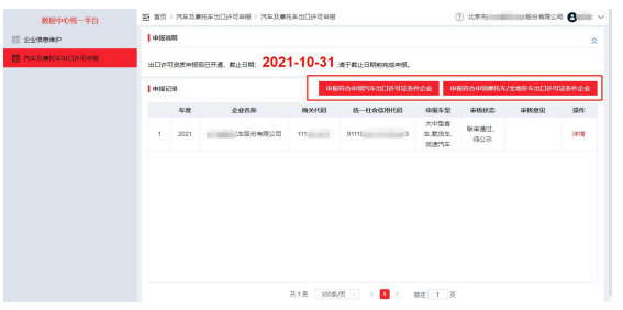 汽车出口许可证怎么办理？