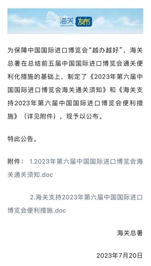 第六届中国国际进口博览会海关通关注意事项