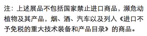 第六届中国国际进口博览会海关通关注意事项