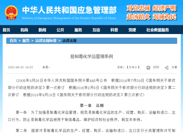 进出口易制毒化学品是否需要申领许可证？