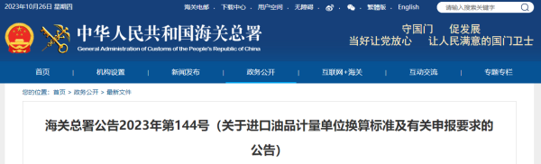 新版进口油品计量单位换算标准及有关申报要求