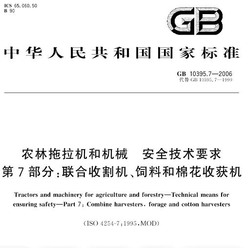 进口农业机械商品检验有哪些项目？