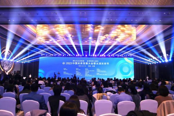 佳利达物流参与承办的2023中国关务发展大会盛大开幕