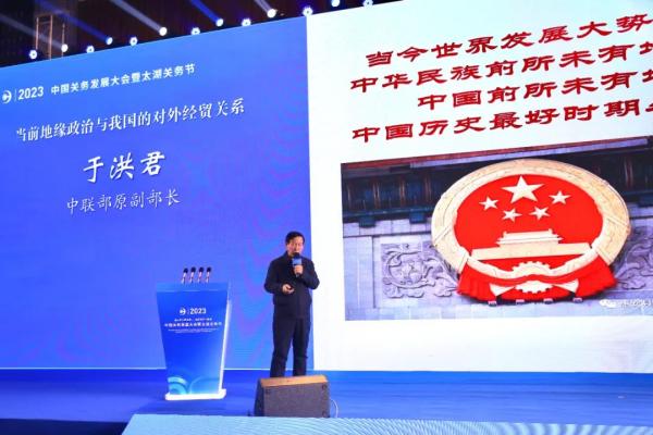 佳利达物流参与承办的2023中国关务发展大会盛大开幕