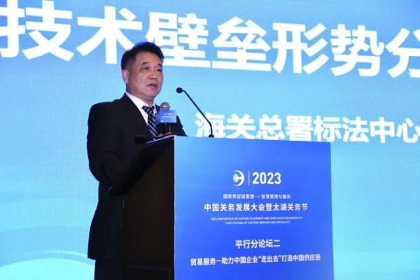 2023中国关务发展大会之平行分论坛二：贸易服务—助力中国企业“走出去” 打造中国供应链